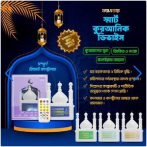 Remote control Quranic Device